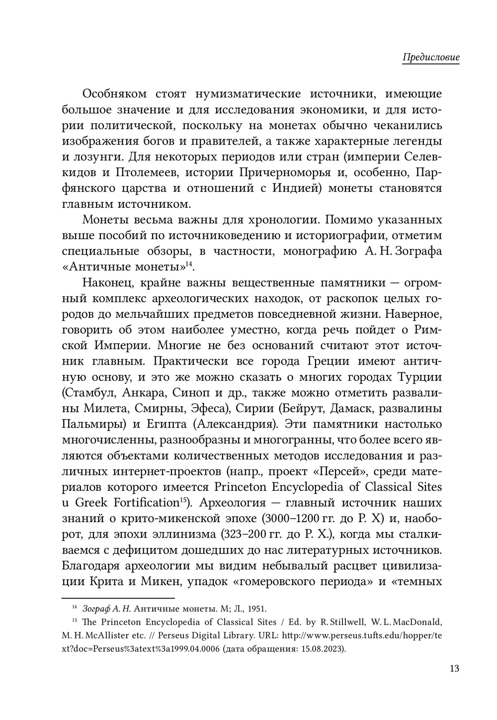 История древней Греции