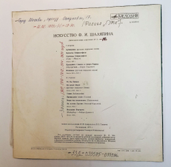 Винтажная виниловая пластинка LP Шаляпин Искусство Шаляпина (дополнительная пластинка №2) (СССР 1973)