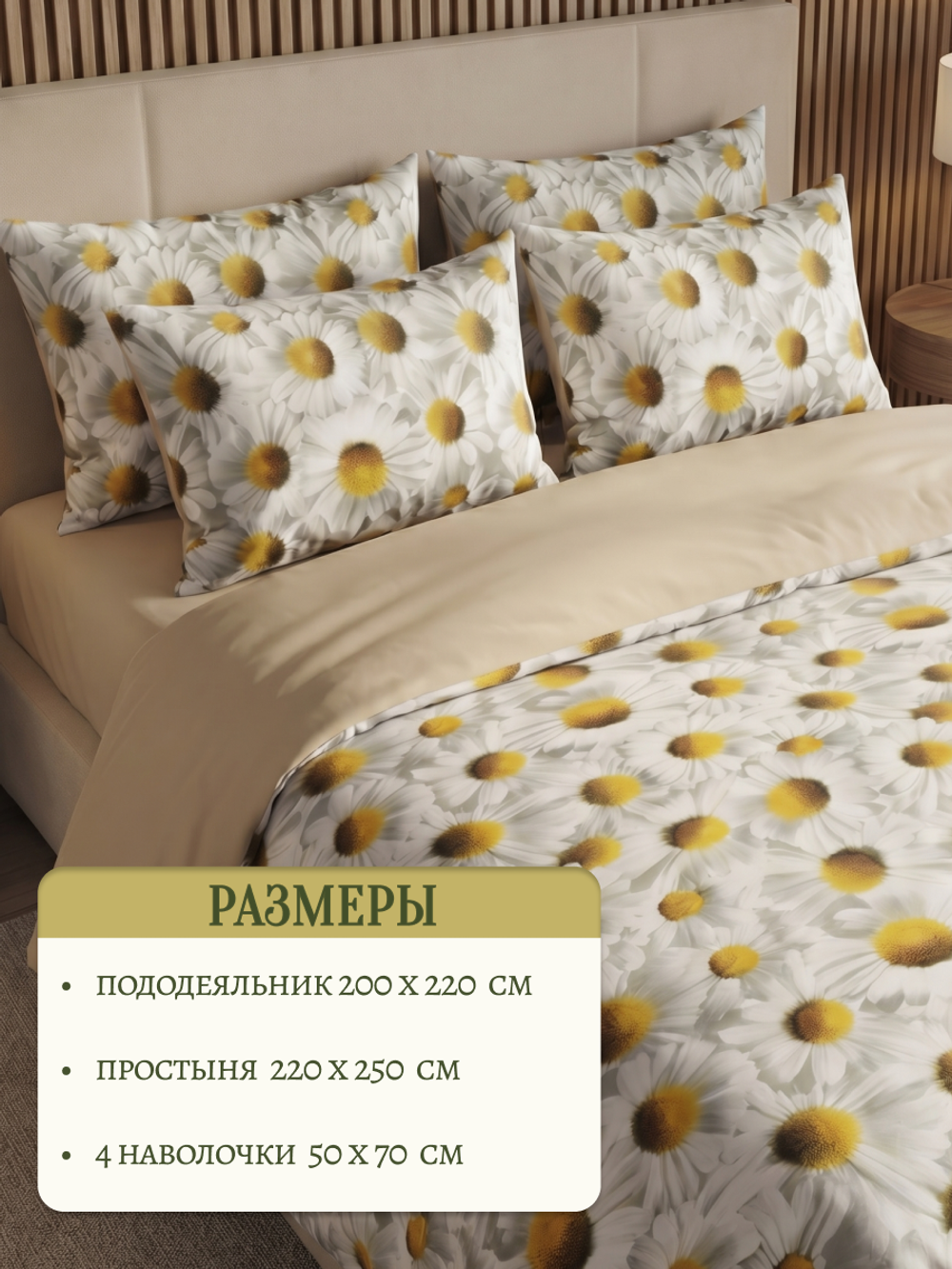 Ромашки