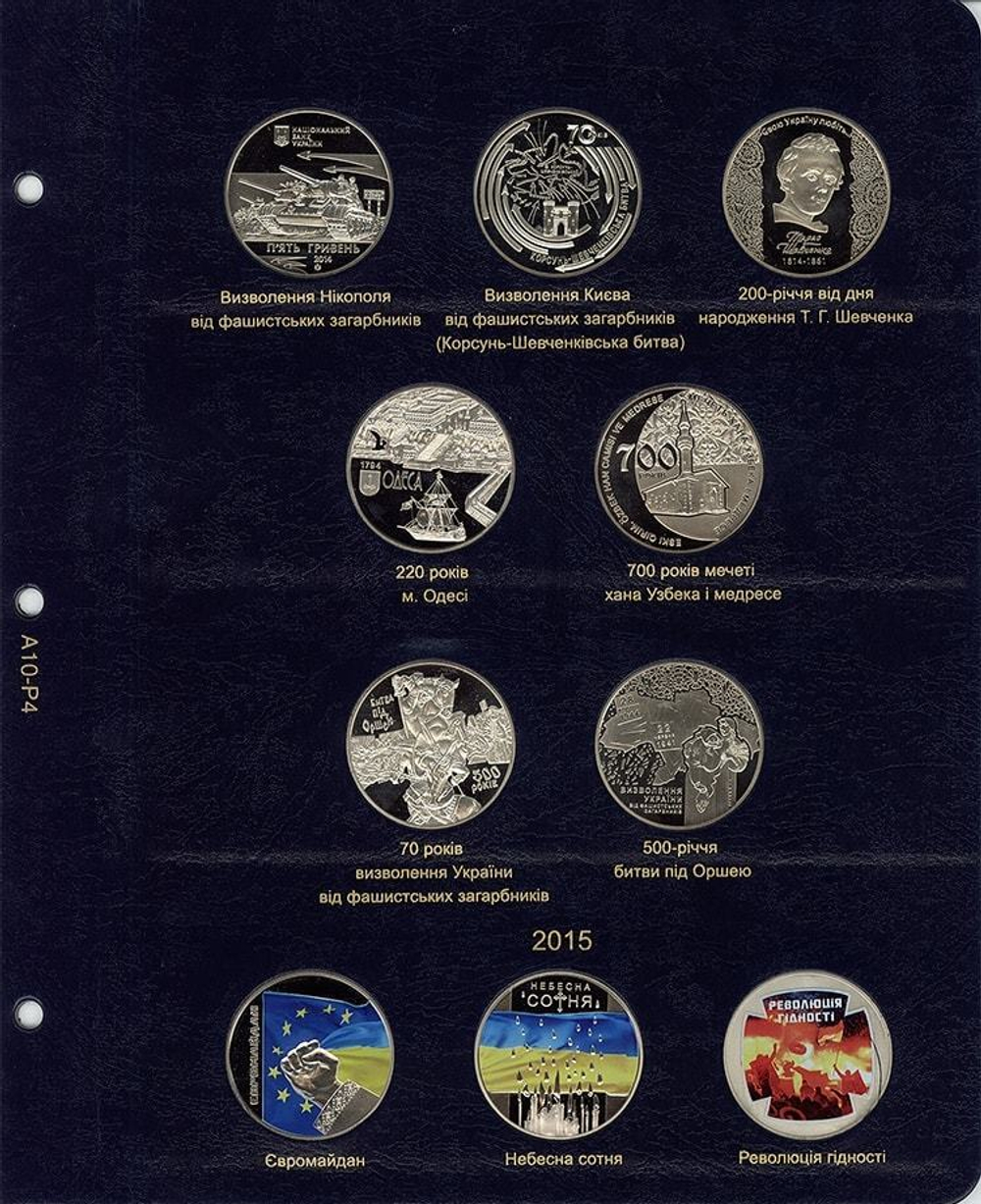 Альбом памятные монет Украина: том III с 2013 года.  КоллекционерЪ.