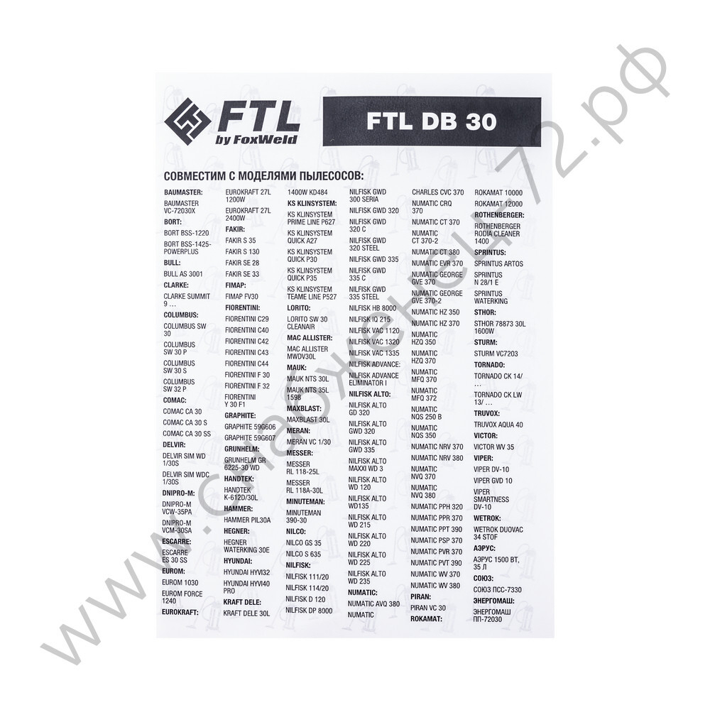 Мешок-пылесборник FTL DB 30 (комплект 5 шт.)