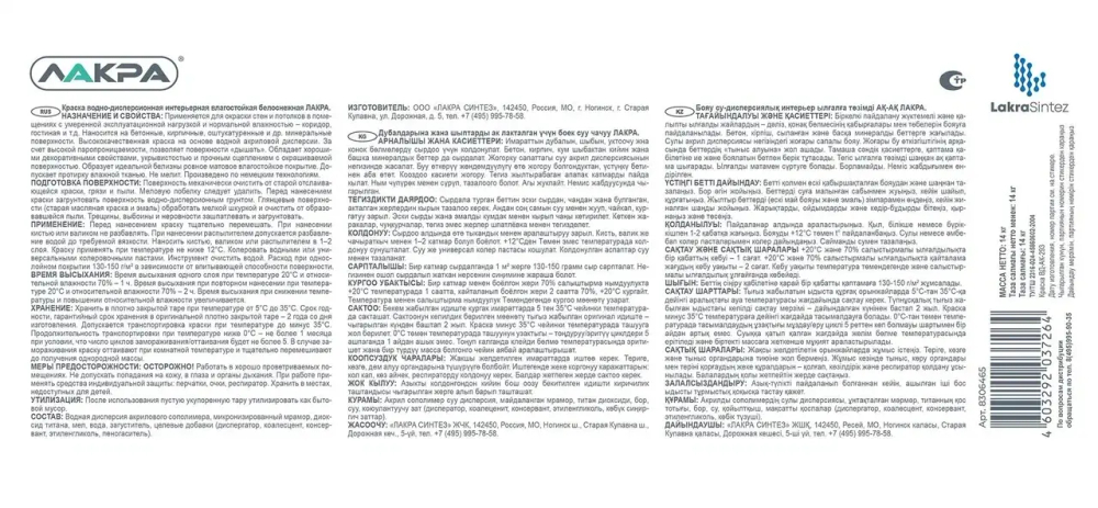 ЛАКРА Краска акриловая интерьерная влагостойкая белоснежная 14кг (LAKRA)