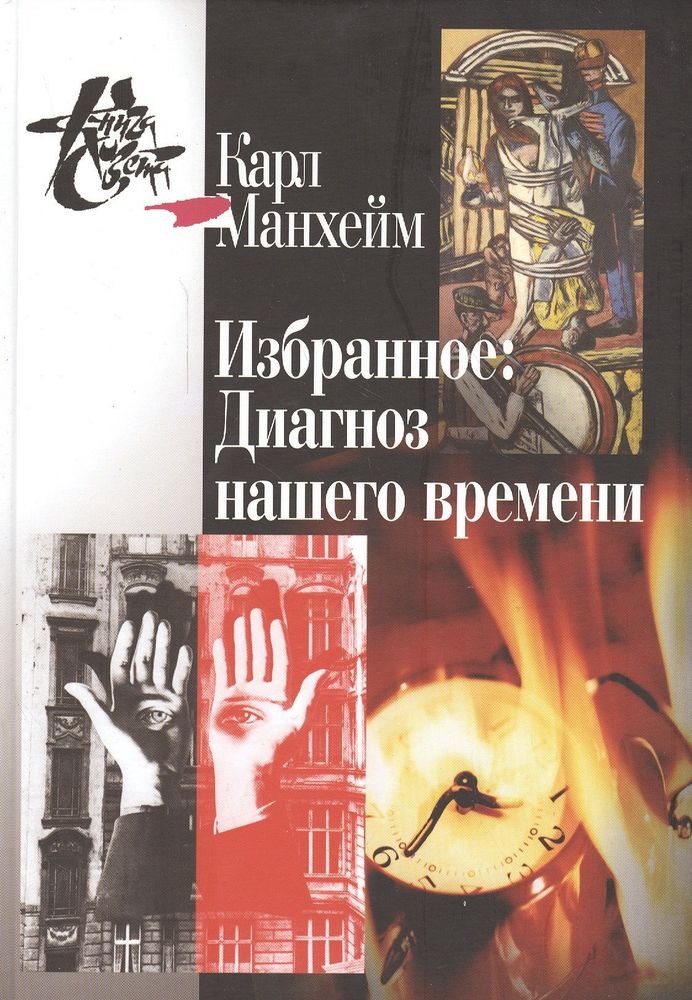 Избранное: Диагноз нашего времени