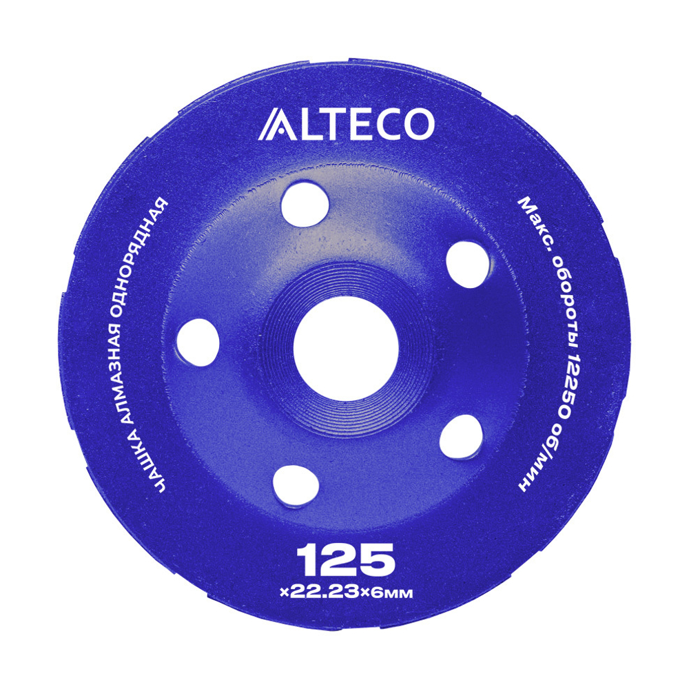 Чашка алмазная однорядная ALTECO 125x22.23x6 мм