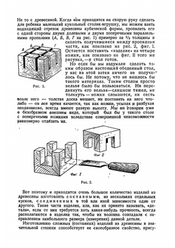 В помощь деревообделочнику. Методы ручной деревообработки | Трутовский Андрей Евгеньевич