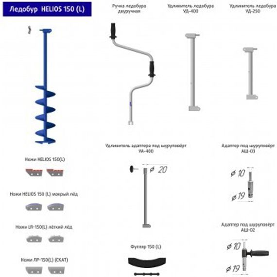 Ледобур Тонар HELIOS HS-150D (левое вращение) LH-150LD