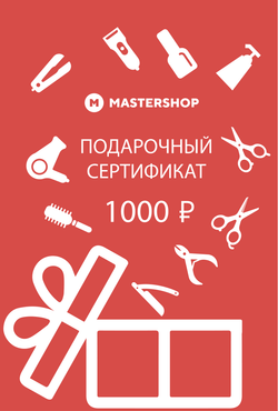 Подарочный сертификат MASTERSHOP 1000 руб.