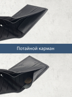 649 R - Портмоне с потайным монетником и RFID защитой