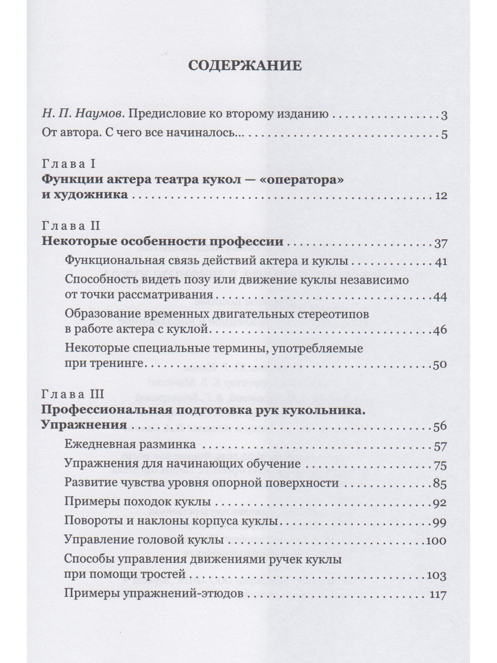 Тренинг актера в театре кукол