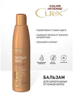 БАЛЬЗАМ «ЧИСТЫЙ ЦВЕТ» СUREX COLOR INTENSE