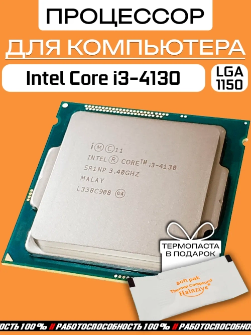 Процессор Intel Core i3-4130 LGA 1150