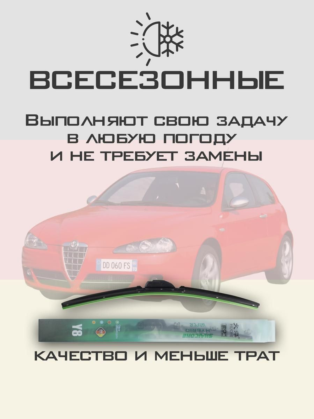 Щетки стеклоочистителя HUOYE Y8 550/400 мм на AlfaRomeo 147 | Side pin
