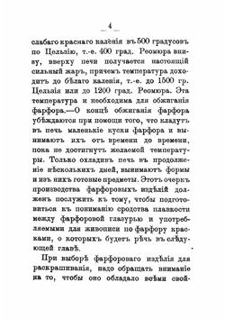Руководство живописи по фарфору и стеклу, а также способ домашнего обжига | Климке Август