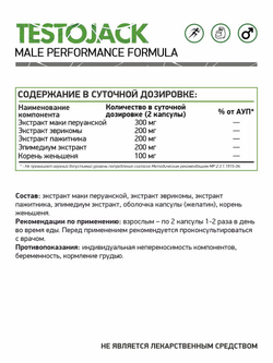 Testojack 60 капс. (NaturalSupp)