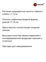 Кукуруза сахарная Золотой бантам