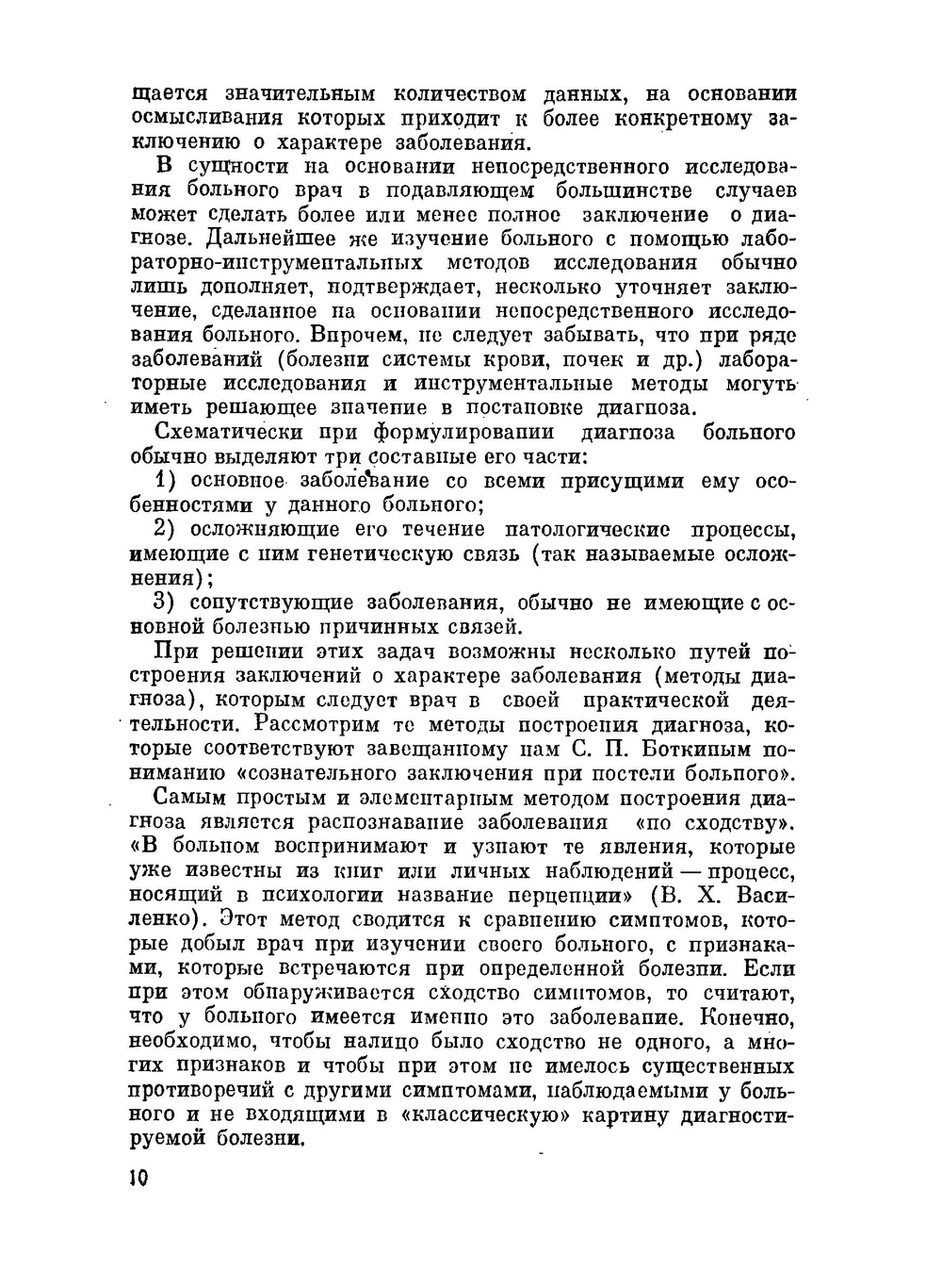 Непосредственное исследование больного | А.Я. Губергриц