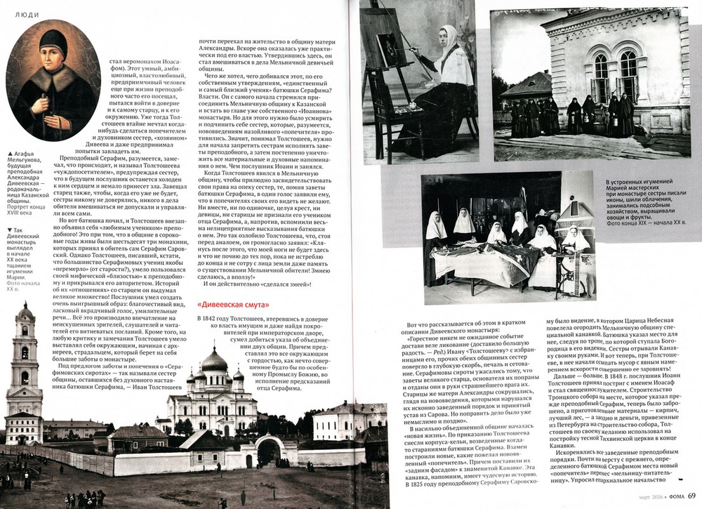 Журнал "Фома" №3 Март 2026 г._(уценка)