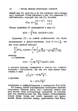 Приложения интегральных уравнений к некоторым проблемам механики, математической физики и техники | С.Г. Михлин