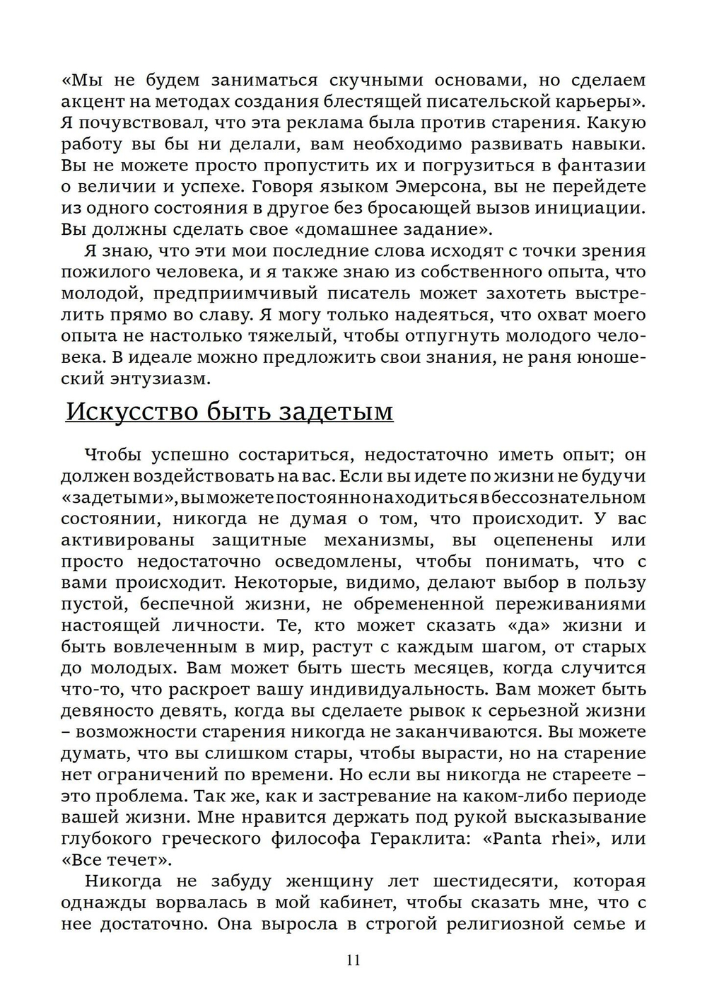 Нестареющая душа. Путь к смыслу и радости длиною в жизнь (PDF)