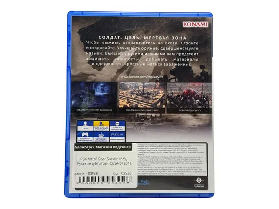 PS4 Metal Gear Survive (Б/У, Русские субтитры, CUSA-07201)