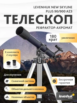 Телескоп Levenhuk New Skyline PLUS 90/900 AZ3 - рекламная диаграмма применения