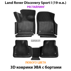 комплект эво ковриков в салон авто для Land Rover Discovery Sport I (14-н.в.) от supervip