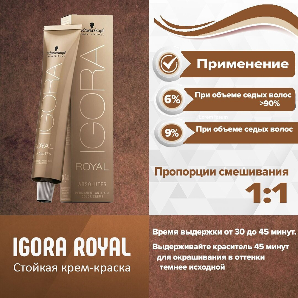Игора Абсолют 4-60 Средний коричневый шоколадный натуральный 60 мл