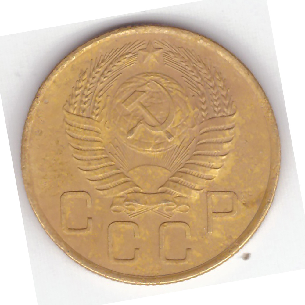3 копейки 1955 VF