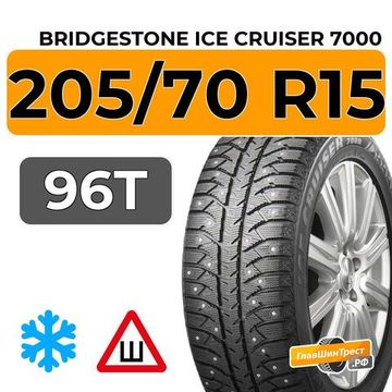 Bridgestone Ice Cruiser 7000 205/70 R15 96T шип.