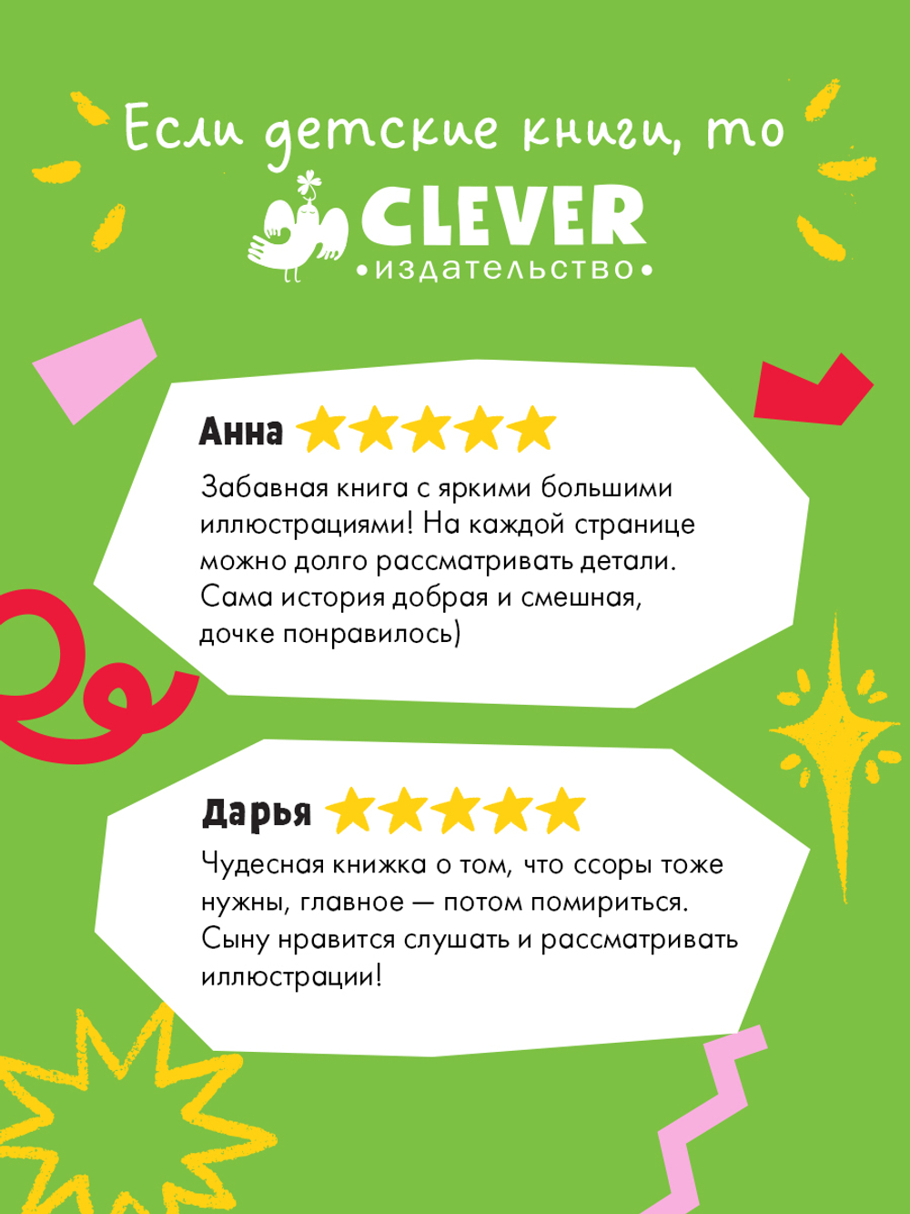 Тяпа и Ляпа. Ссориться запрещено!