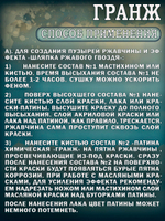 Набор химических патин