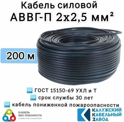 Калужский Кабельный Завод Силовой кабель АВВГ 2 x 2.5 мм², 200 м, 11300 г