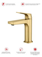 Смеситель для раковины Raglo R07.10.03, золотой сатин