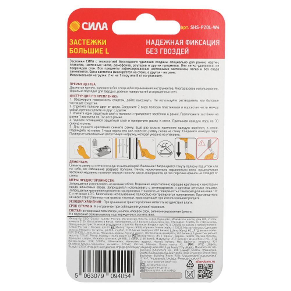 Застежки СИЛА SHS-P20L-W4 L большие с технологией бесследного удаления 4 пары нагрузка на 1 пару 2 кг | Сила