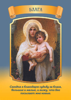 Оракул "Послания Девы Марии"