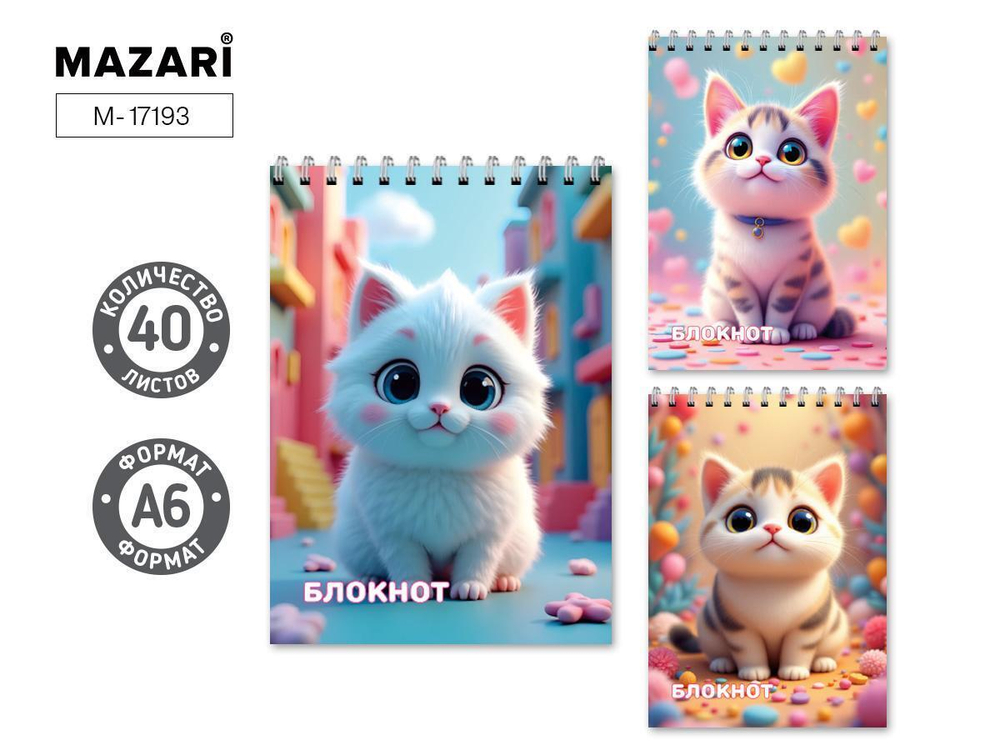 Блокнот А6 40 л,клетка,на спирали,обложка картон,в ассорт.(Mazari)