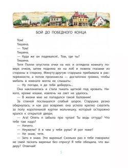 Приключения Тома Сойера