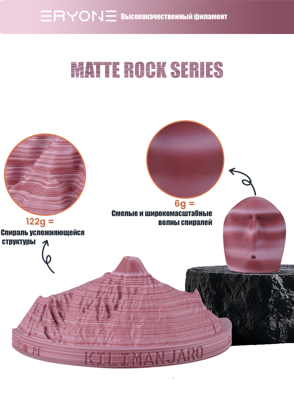 Пластик Eryone High Speed Matte Rock PLA Grand Canyon