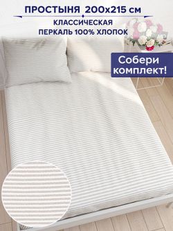 Простынь Сказка "Лутон" 200х215 см