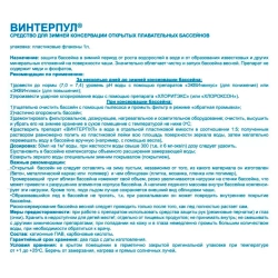 Винтерпул - 1л - Средство для зимней консервации бассейна - Маркопул Кемиклс