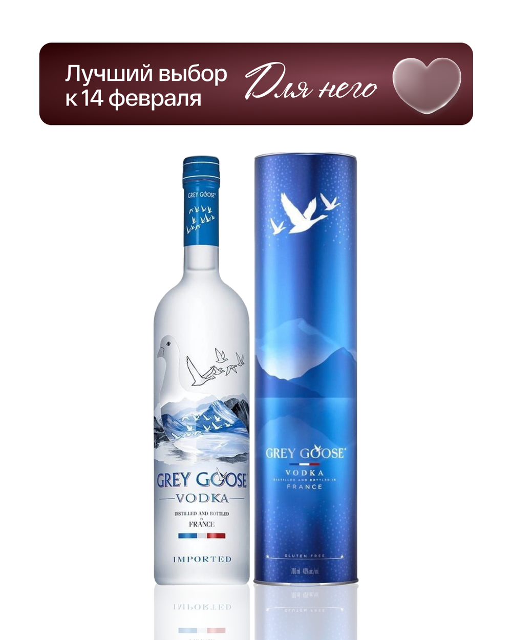 Водка Grey Goose 0,7 л. в тубе