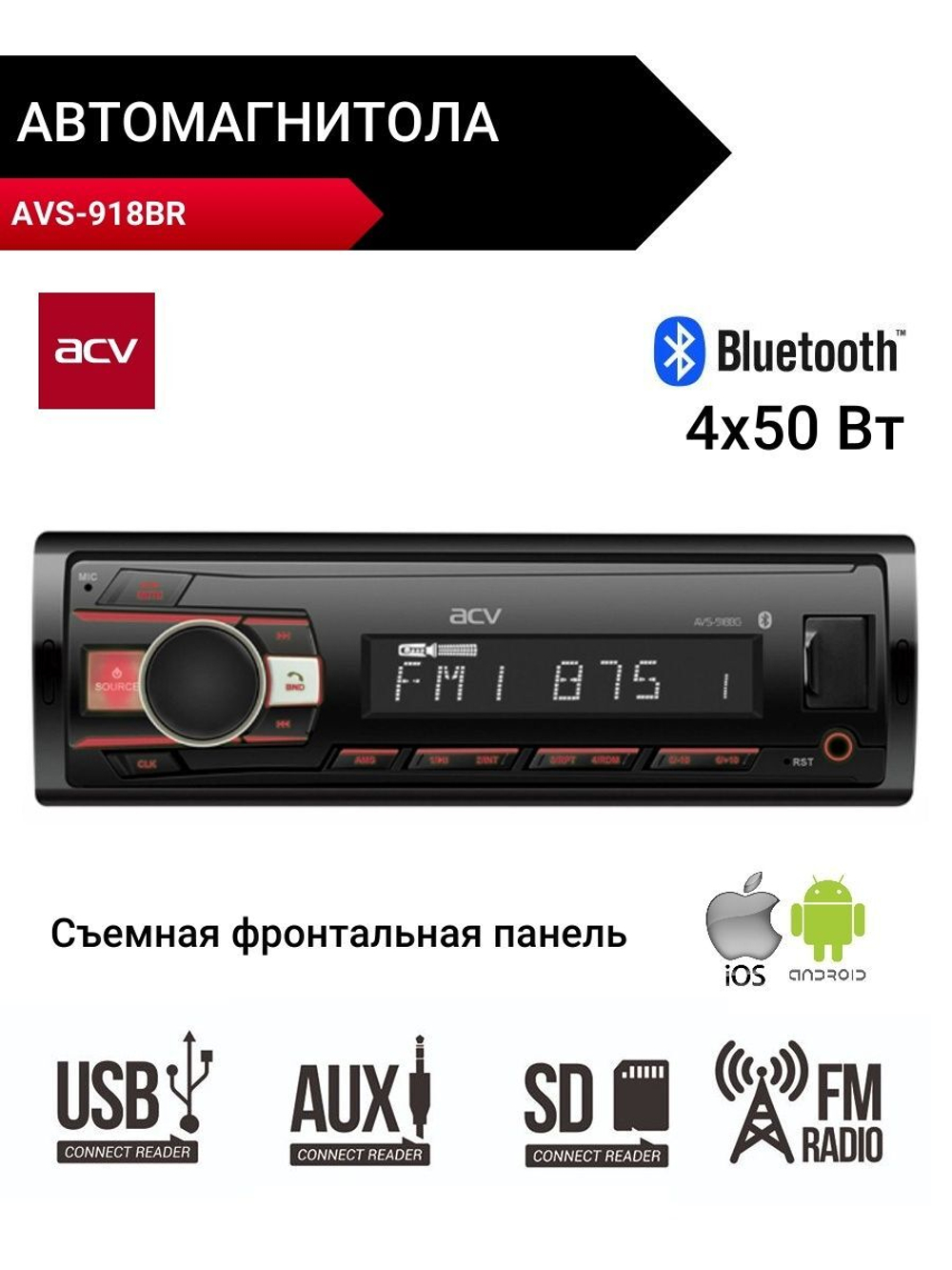 Магнитола для автомобиля Bluetooth AVS-918BR подсветка