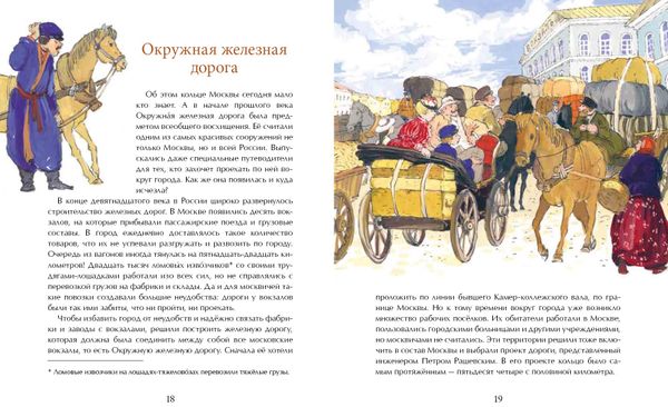 Кольца Москвы