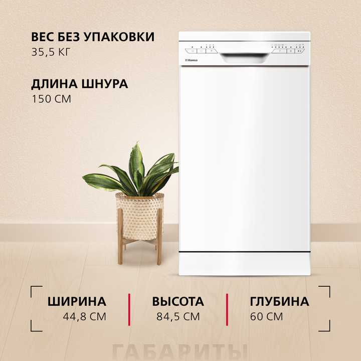 Посудомоечная машина Hansa ZWM475WH