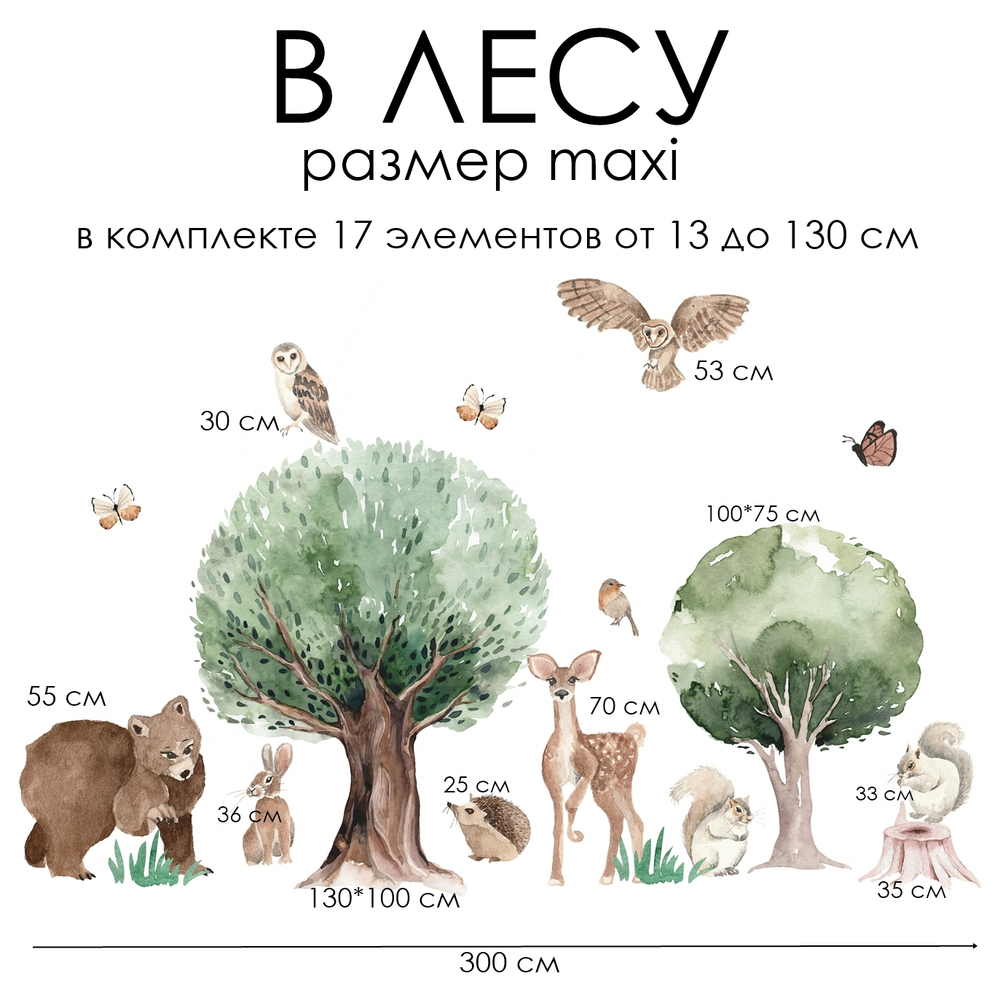 Композиция В ЛЕСУ maxi