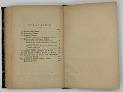 Никон Святейший Патриарх Всероссийский и онованный им новый Иерусалим, ред. В.И. Шемикин, 1895г., М.