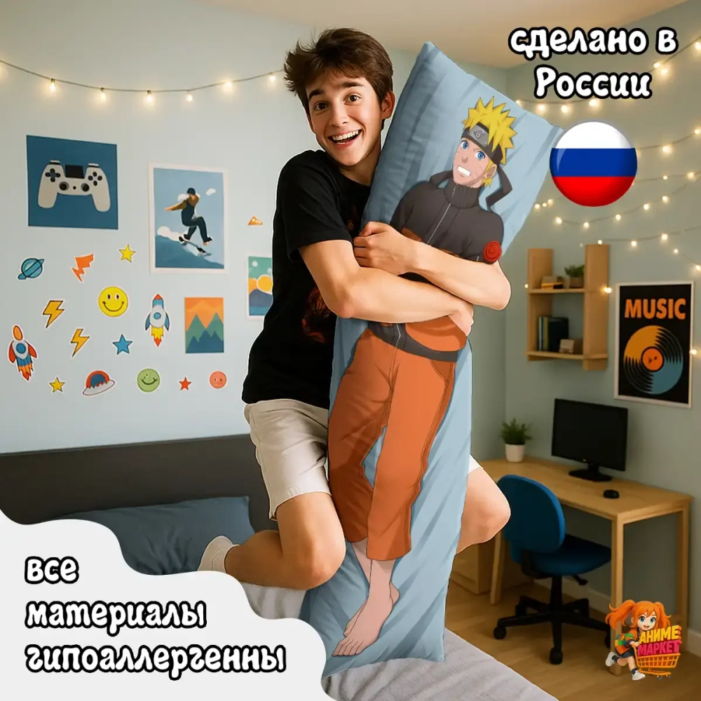 Дакимакура Naruto Наруто Узумаки