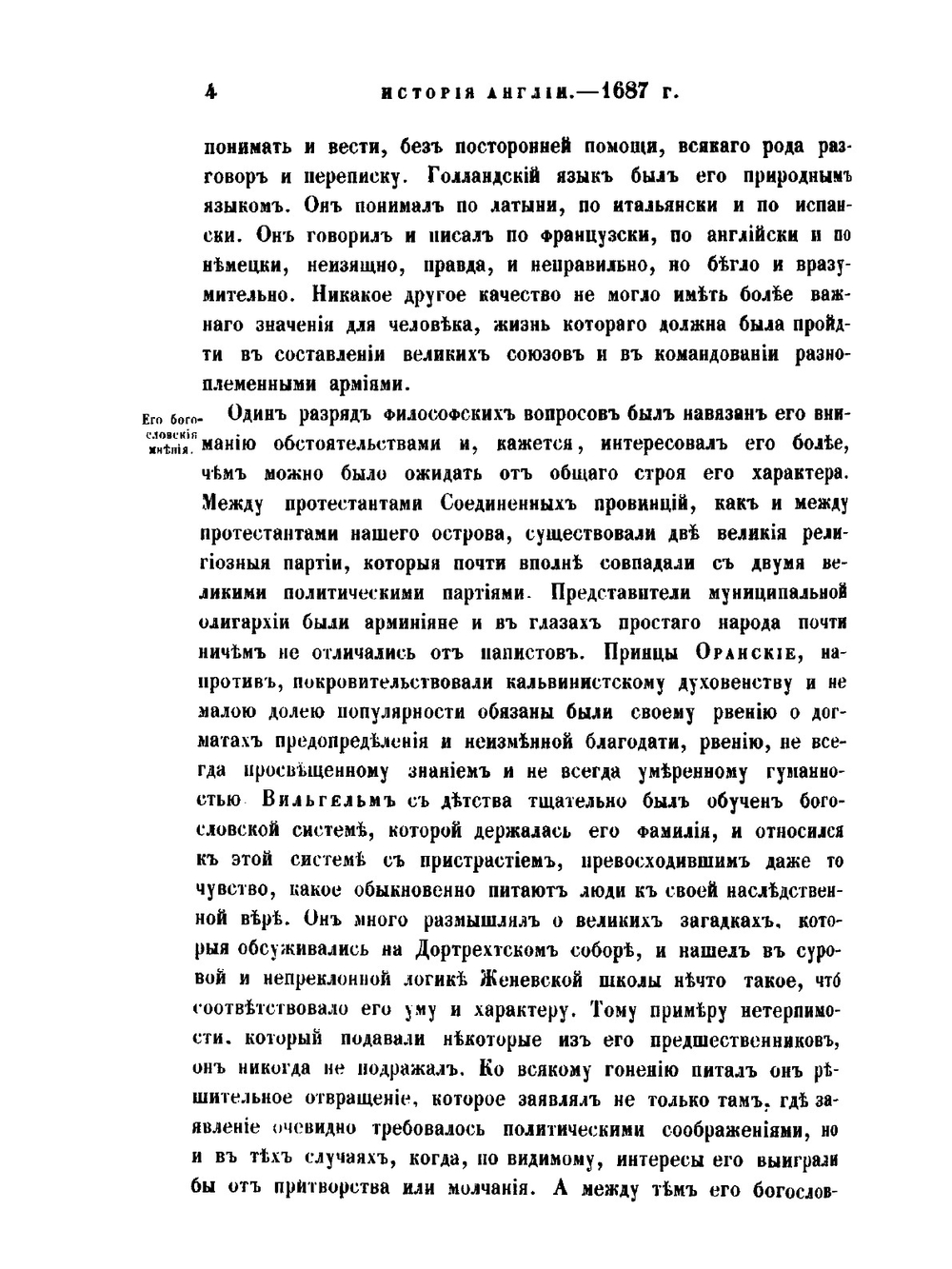 Полное собрание сочинений. Том 8. История Англии. От восшествия на престол Иакова II. Часть 3 | Т.О. Маколей