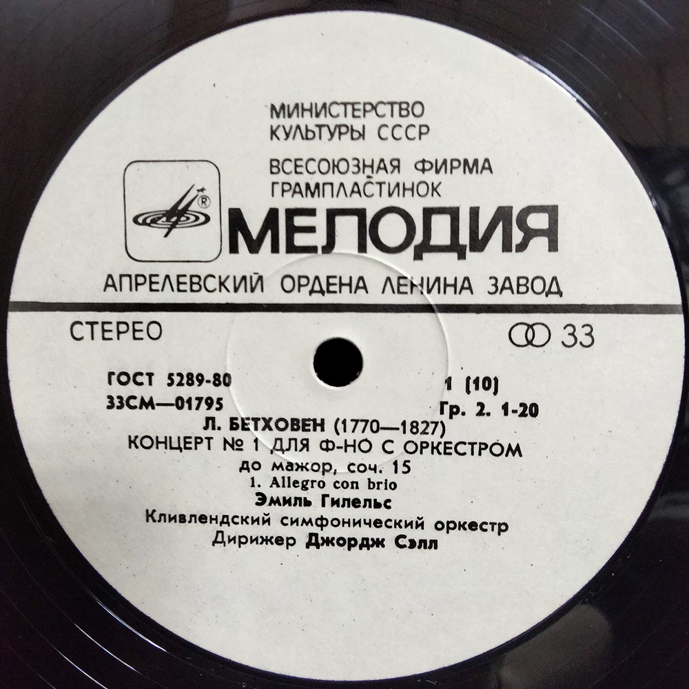 Эмиль Гилельс / Людвиг ван Бетховен: Концерты для фортепиано с оркестрoм (5LP)