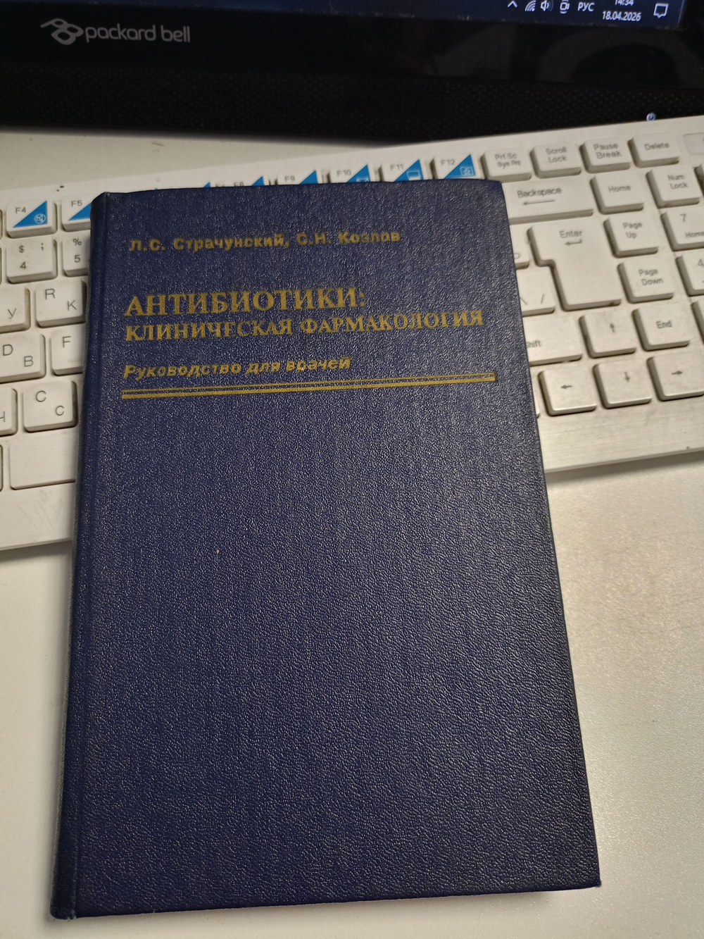 Антибиотики: Клиническая фармокология.